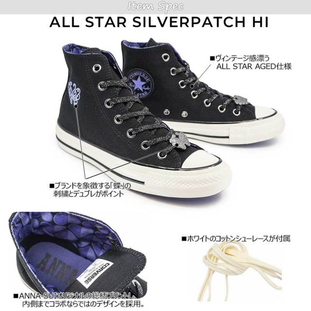 コンバース オールスター エイジド HI ANNA SUI レディース ハイカット