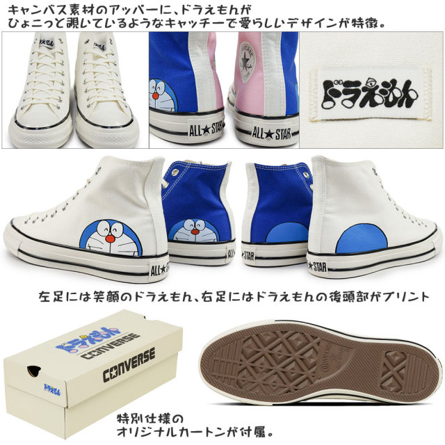CONVERSE ドラえもん ハイカットスニーカー CONVERSE コンバース スニーカー ハイカット ドラえもん 漫画