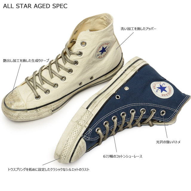 コンバース ALL STAR エイジド HI/OX 洗い加工 レトロ感◎男女OK 楽天市場】コンバース スニーカー オールスター エイジド OX