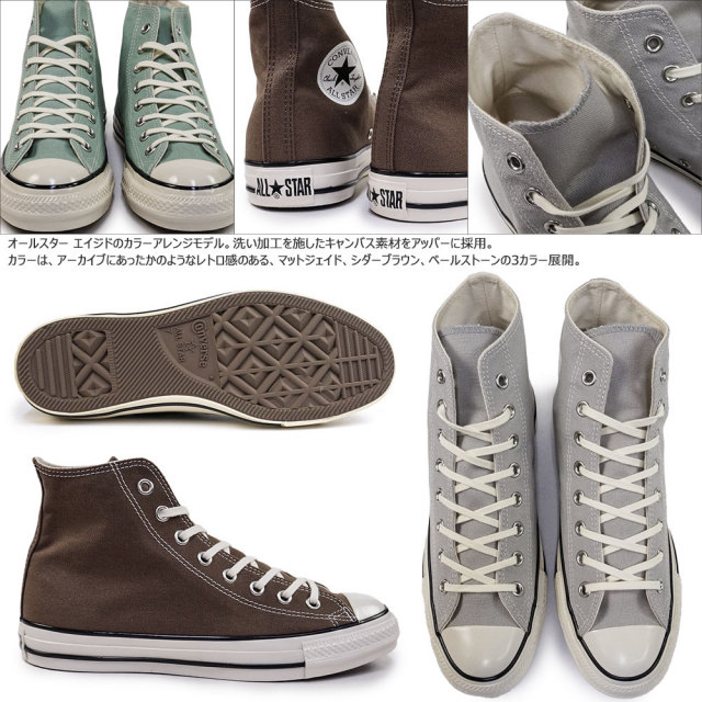 コンバース ALL STAR エイジド CL HI レトロ感あるカラーが◎ CONVERSE コンバース スニーカー オールスター エイジド CL HI