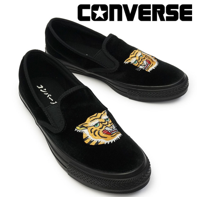 コンバース カンフーシューズ オールスター スリッポン 虎 刺繍