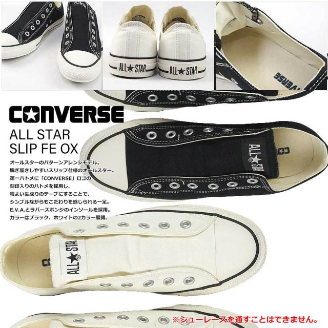 コンバース スニーカー オールスター スリップ FE OX 定番