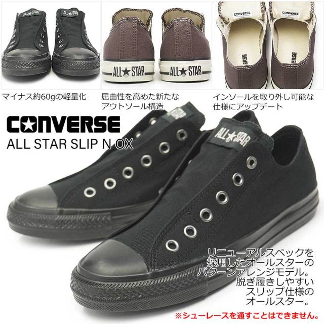 コンバース オールスター スリップ N OX スニーカー スリッポン メンズ コンバース オールスター スリップ N OX スニーカー スリッポン メンズ