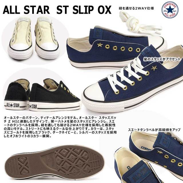 コンバース スリッポン スニーカー オールスター STスリップ