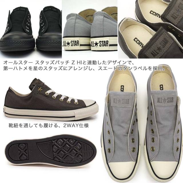 国内発★ALL STAR 紐あり紐なし2WAYで使えるスリッポン！ CONVERSE コンバース スリッポン スニーカー レディース メンズ