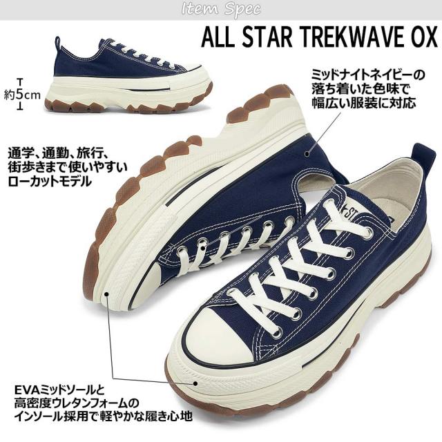 夏準備セール】コンバース オールスター オールスター トレック