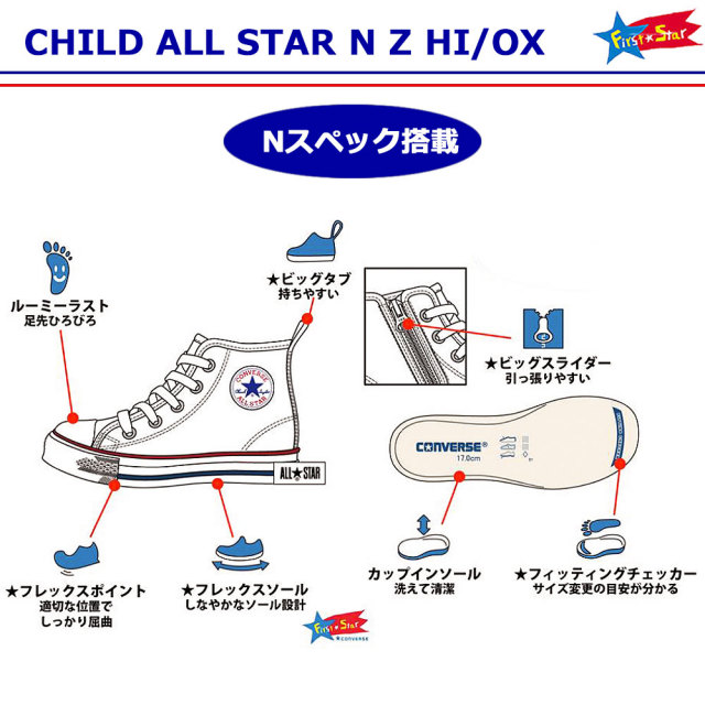 決算セール！】コンバース チャイルドオールスター N Z HI 子供