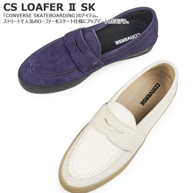 【25秋冬新作】 コンバース メンズ ローファー CS ローファー2 SK スエード レザー スケートボーディング ローファーCS LOAFER II SK コンバース メンズ ローファー CS ローファー2 SK スエード レザー