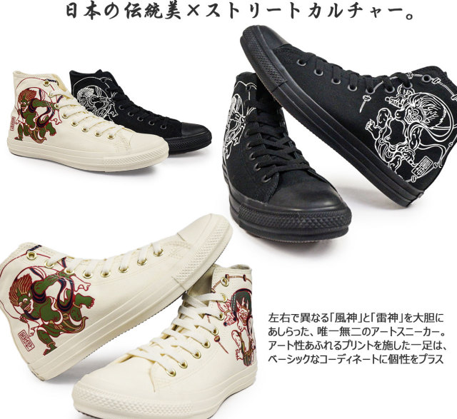 サマーセール】コンバース オールスター フウジンライジン HI