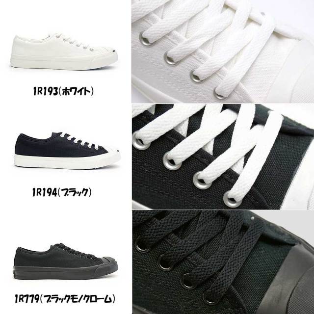 コンバース ジャックパーセル1R194 ブラック【箱あり】 コンバース