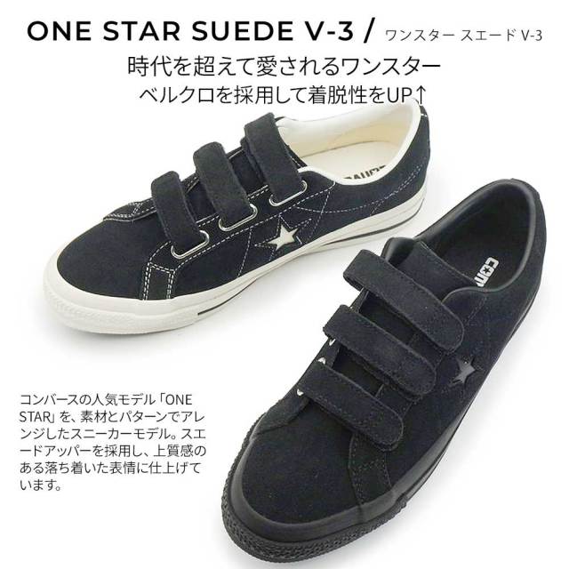 コンバース ワンスター 黒 スエード V-3 メンズ レディース スニーカー