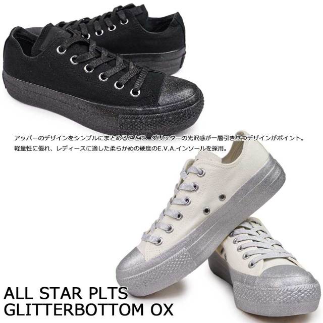 コンバース オールスター PLTS グリッターボトム OX 厚底 ALL STAR PLTS GLITTERBOTTOM OX / オールスター PLTS