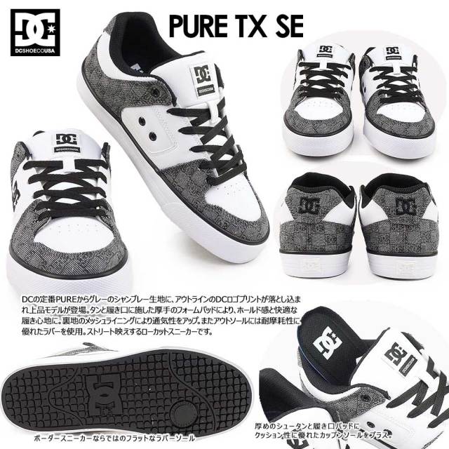 PURE TX SE/DCローカットスニーカー