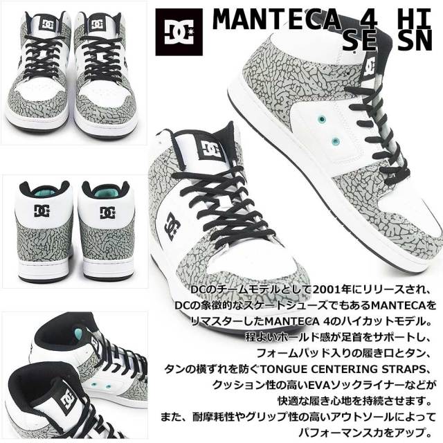 DC shoes スニーカー MANTECA 4 HI SE SN DM254309 ハイカット メンズ