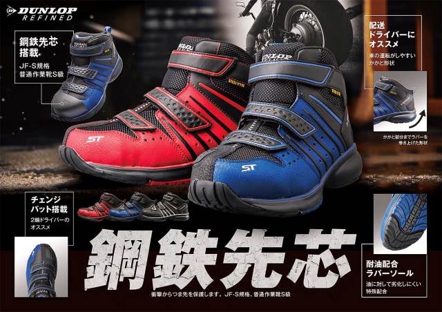 ダンロップ安全靴 DUNLOP 安全靴 ダンロップリファインド メンズ ハイカット 4E