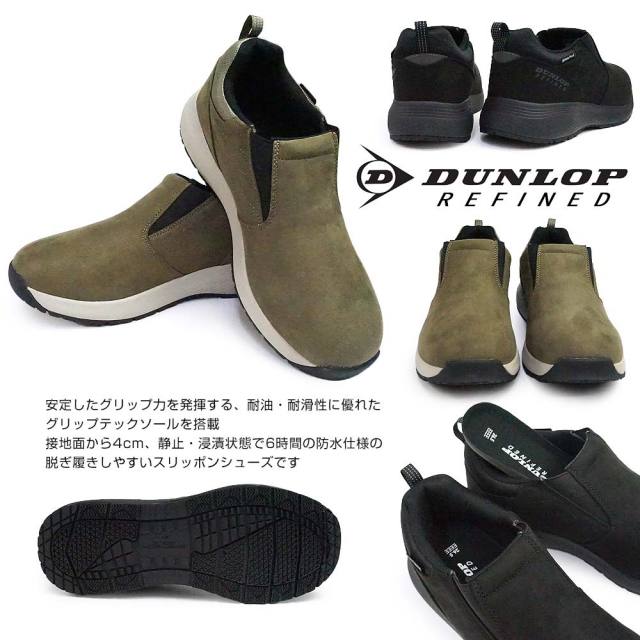 ダンロップ スリッポン 4E スニーカー DU6012 防水 耐油底 耐滑底 反射