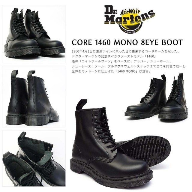 ドクターマーチン 8ホール ブーツ 1460 MONO ユニセックス レディース