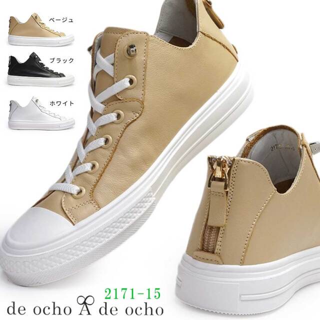 【ウィンターセール】デオーチョアデオーチョ スニーカー レディース 2171-15 レザー ハイカット de ocho A de ocho