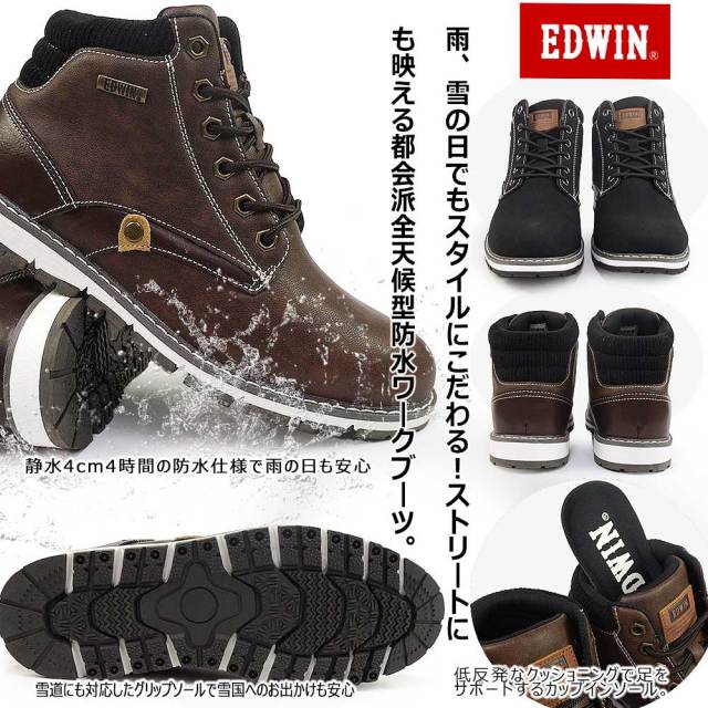 エドウィン メンズブーツ スニーカー 防水 EDW-7982 ワークブーツ