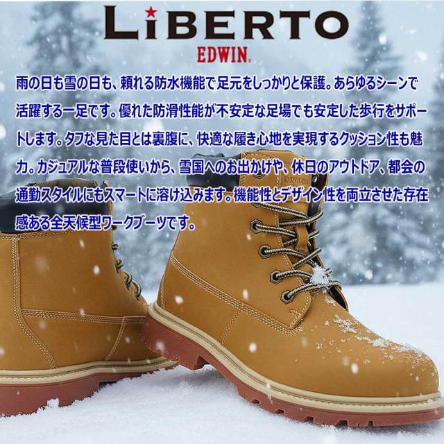 エドウィン 防水 ワークブーツ L70390 リベルトエドウィン メンズ 雪国