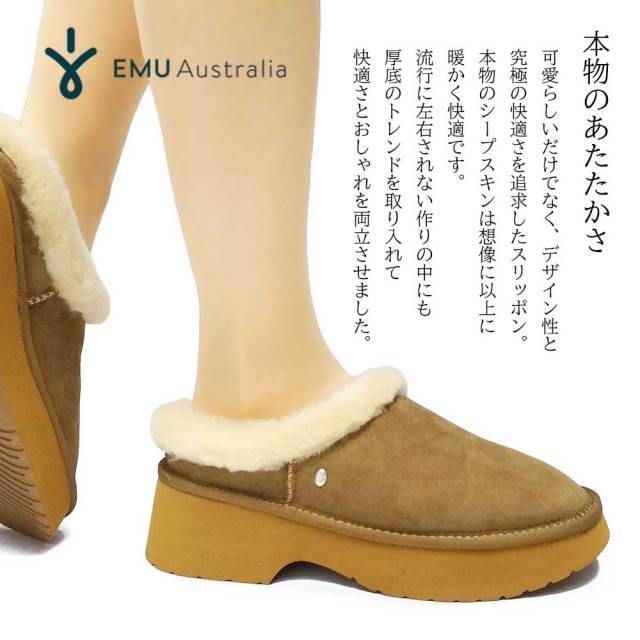 エミュオーストラリア ムートンサンダル 厚底 Virginia Clog W13291