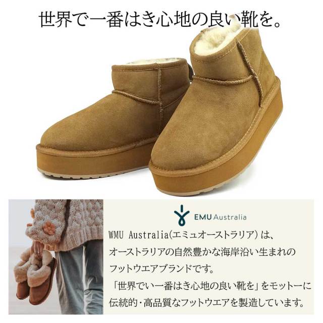 ウィンターセール】エミュオーストラリア 厚底 ムートンブーツ W13296