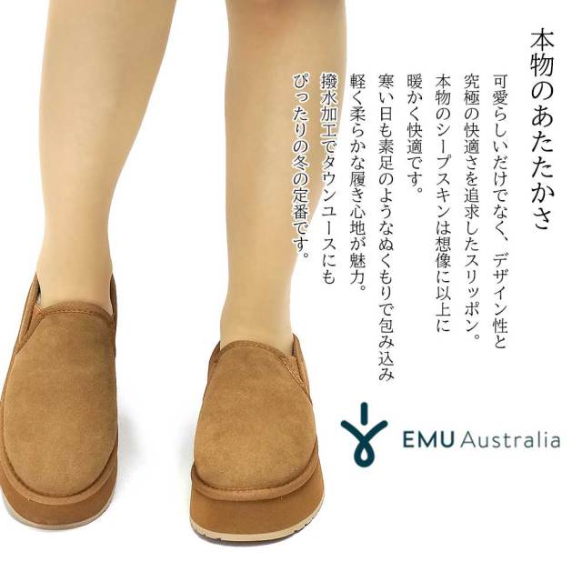 【ぽむ】 salty tan 年末大感謝祭】エミュオーストラリア スリッポン 厚底 ムートン