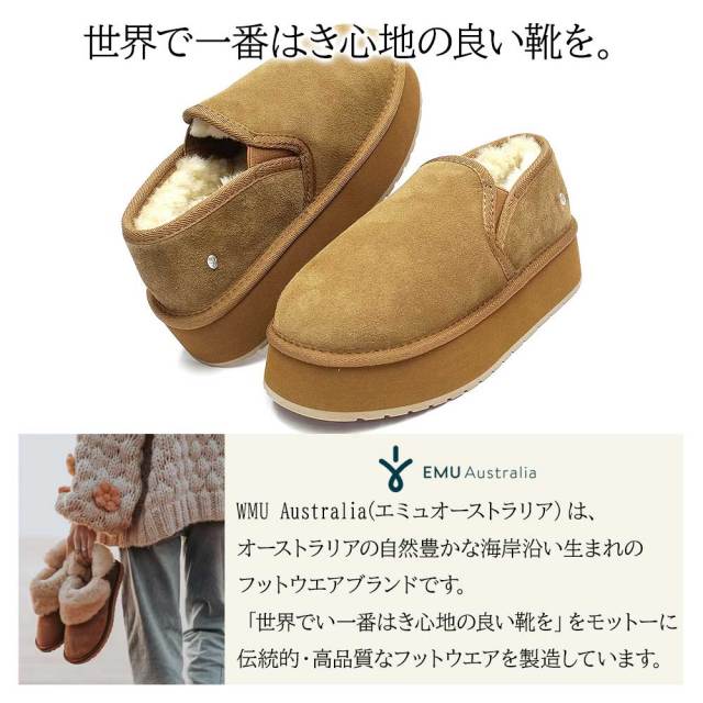 エミュオーストラリア スリッポン 厚底 ムートン Stinger Reef Flare
