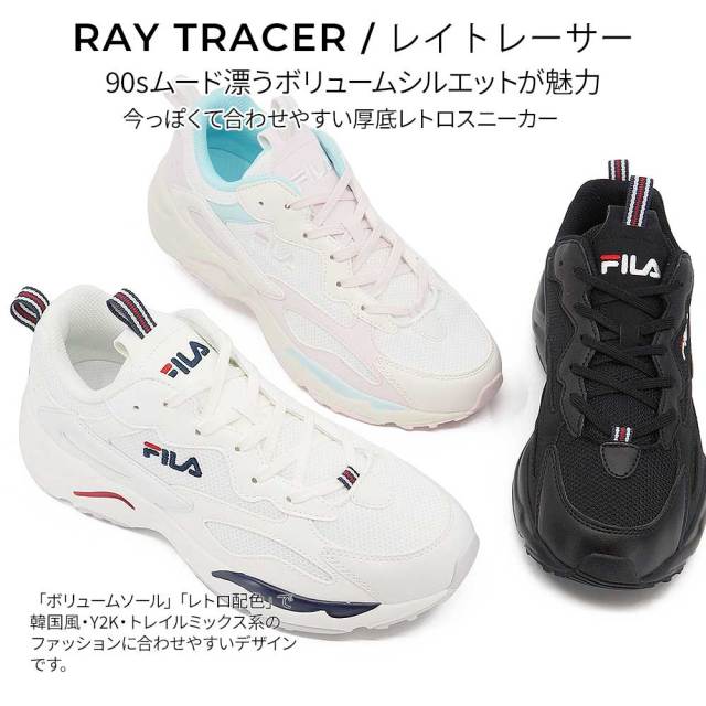FILA フィラ RAY TRACER レイトレーサー メンズ レディース スニーカー