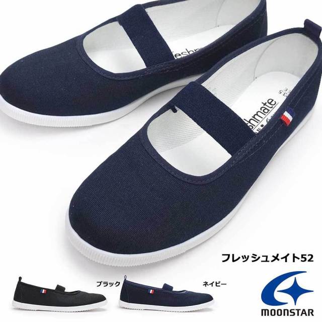 【夏物ラストSALE！】ムーンスター レディース 上履き フレッシュメイト 52 スクール スリッポン 2E スニーカー 日本製 抗菌防臭 MoonStar Freshmate 52