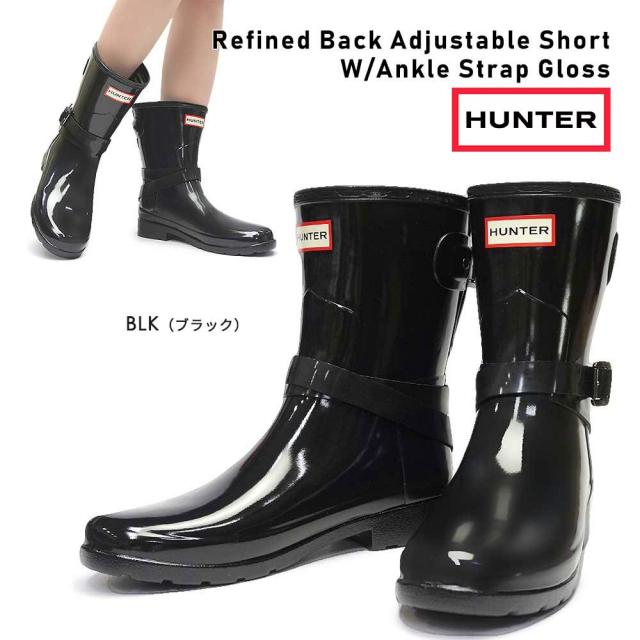 SALE♪HUNTERアジャスタブルリファインドバックストラップブーツ ハンター ショートブーツ グロス WFS2008RGL リファインド