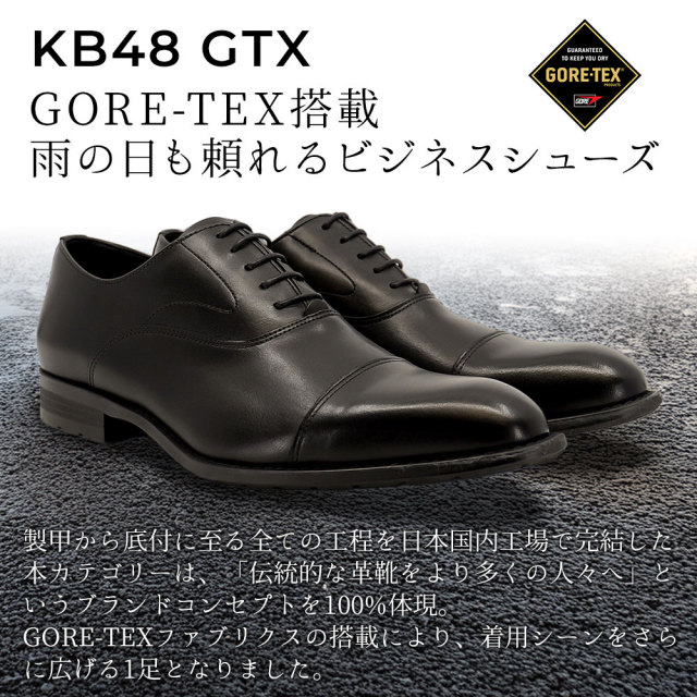 ケンフォード 防水 ビジネスシューズ 日本製 本革 KB48 GTX メンズ 冠