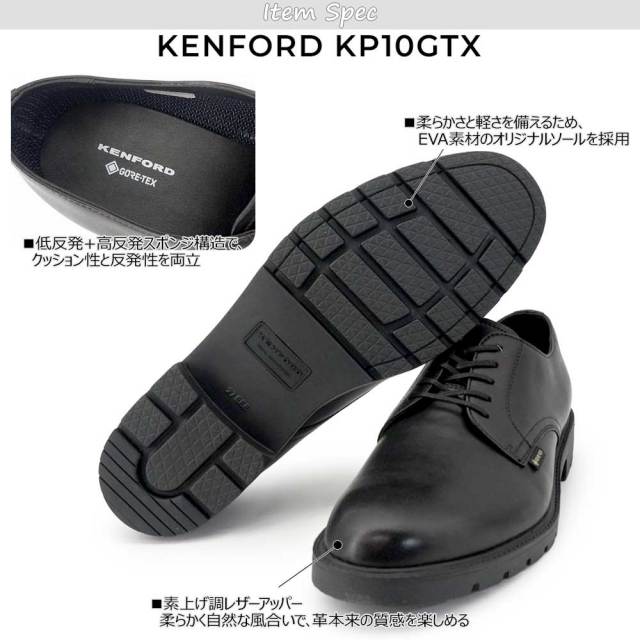 ケンフォード 防水 ビジネスシューズ 幅広 KP10 GTX 靴 メンズ Uチップ