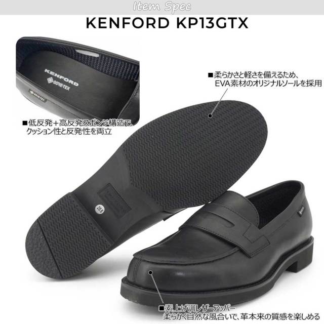 ケンフォード 防水 コインローファー ビジネスシューズ 幅広 KP13 GTX