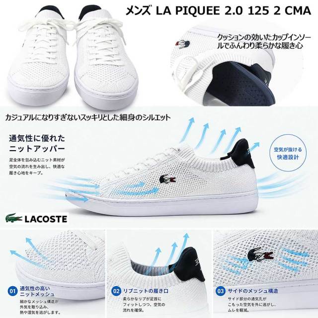 ラコステ メンズ スニーカー 49CMA0037 LA PIQUEE 2.0 125 2 CMA 靴