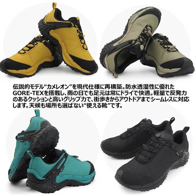 夏準備セール】メレル 防水シューズ メンズ レディース カメレオン