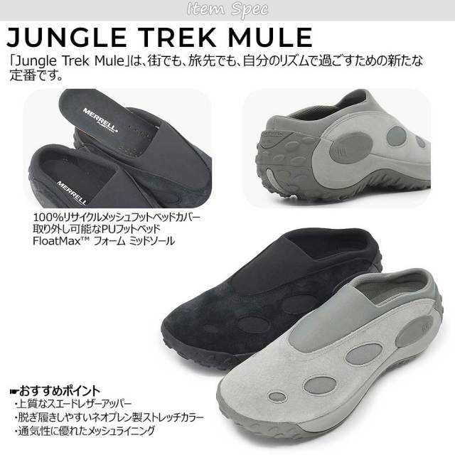 メレル 靴 メンズ ジャングル トレック ミュール クロッグ スリッポン