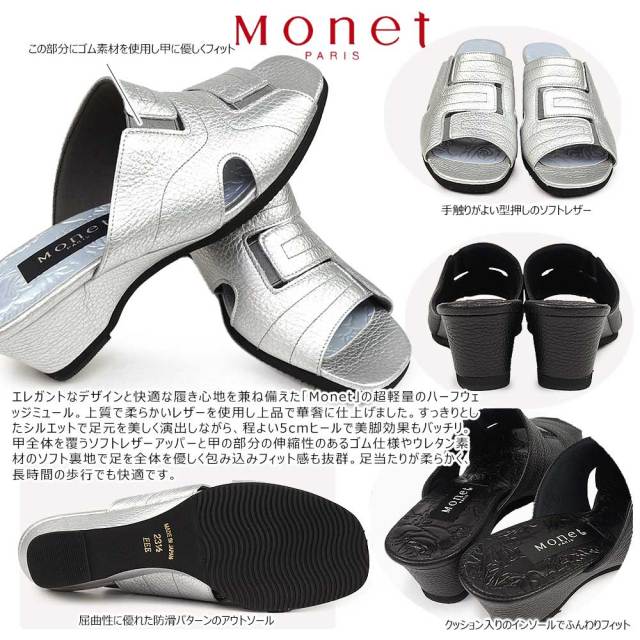 モネ サンダル レディース ミュール 331540 ウエッジソール
