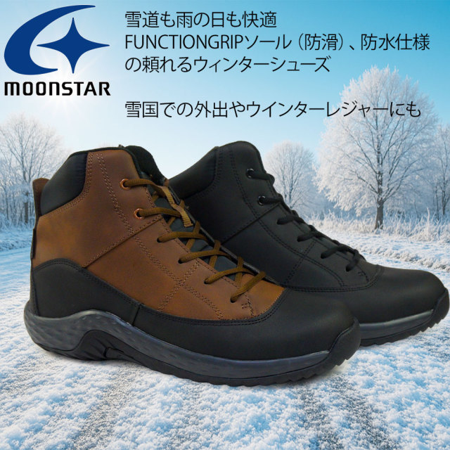 ムーンスター メンズ 防水 ブーツ サプリスト 防滑 防臭 幅広 4E SPLT