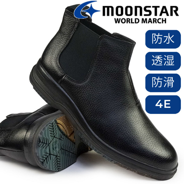 ムーンスター メンズ 防水 防滑 サイドゴア ブーツ レザー 透湿 WM2933TSR 4E 幅広 ワールドマーチ Moonstar WORLD MARCH
