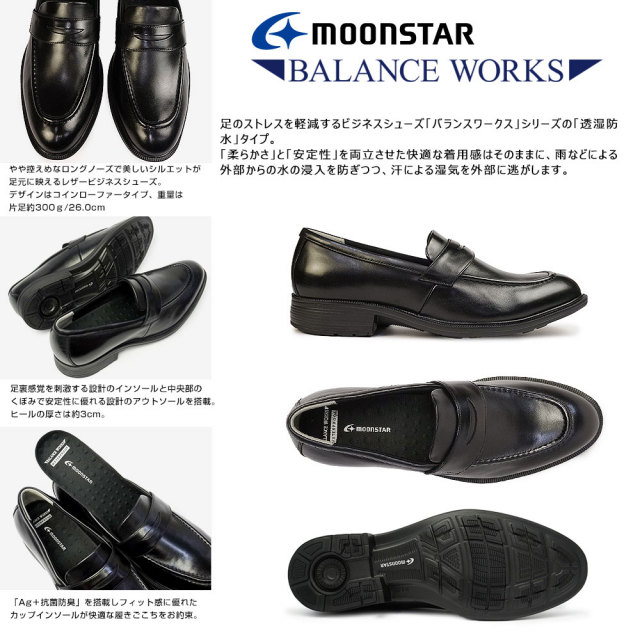 送料無料 紳士靴 ムーンスター バランスワークス メンズ 本革 防水 ビジネスシューズ ローファー BW4645 ブラック 黒 moonstar 3E 革靴 軽い 天然皮革 軽量 春 入学式 卒業式 入社 社会人 就職 ウィンターセール】ムーンスター 靴 ビジネスシューズ 本革 メンズ