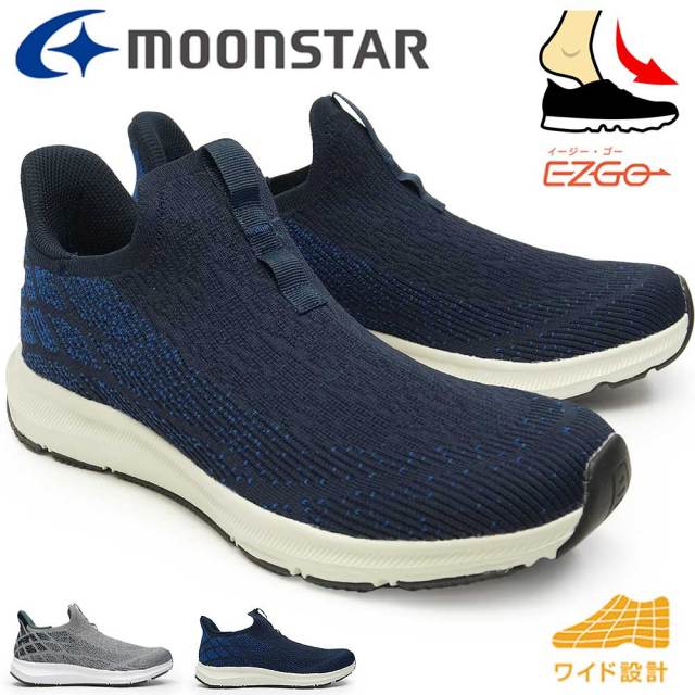【年末大感謝祭】ムーンスター スリッポン ハンズフリー スニーカー 幅広 メンズ 手を使わず履ける 3E SNGY M28 シナジークッション Moonstar25秋冬新作