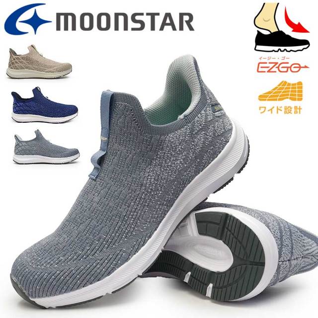 ムーンスター スリッポン ハンズフリー スニーカー 幅広 レディース 手を使わず履ける 3E SNGY L28 シナジークッション 25秋冬新作 Moonstar