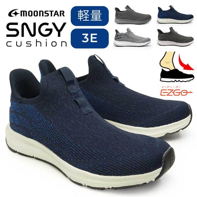 ムーンスター スニーカー メンズ 3E シナジークッション ハンズフリー 手を使わず履ける SNGY M28 スリッポン 幅広 26秋冬新作 Moonstar SNGY CUSHION