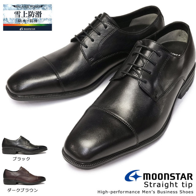 【決算セール】ムーンスター 靴 ビジネスシューズ 防水 本革 メンズ SPH4613SN 雪上防滑 レザー ストレートチップ Moonstar バランスワークス 抗菌防臭 雪国
