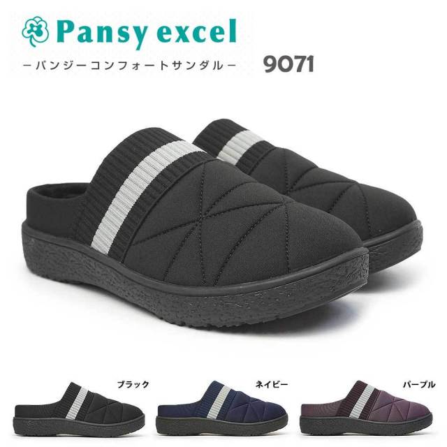 【夏準備セール】パンジー エクセル サンダル 9071 クロッグ ボア 軽量 EEEE ゆったり 暖かい モコモコ つっかけ 冬 4E Pansy Excel