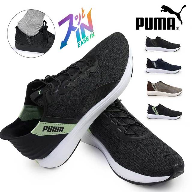 プーマ スニーカー メンズ レディース イーズイン 311997 ローカット ソフトライド クルーズ ランニング スリッポン PUMA SOFTRIDE CRUISE EASE IN  ハンズフリー 靴