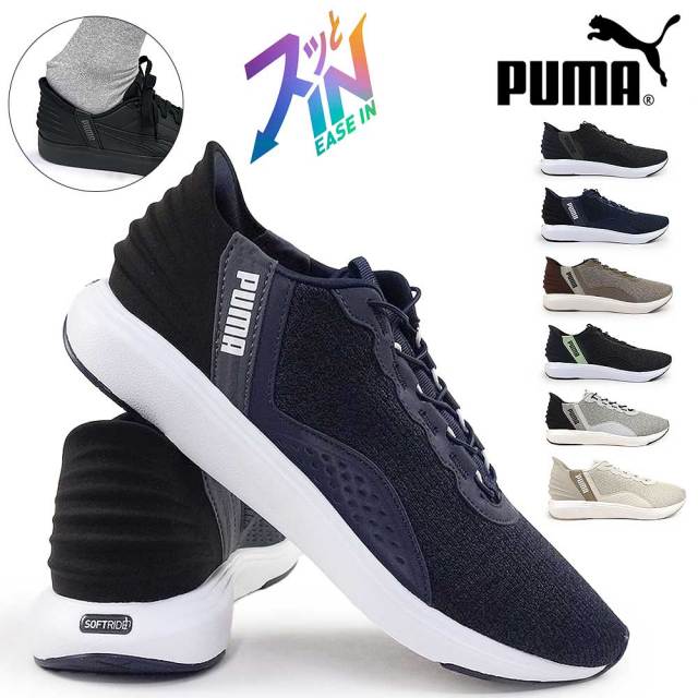 【年末大感謝祭】プーマ スニーカー メンズ レディース イーズイン 311997 ローカット ソフトライド クルーズ ランニング スリッポン PUMA SOFTRIDE CRUISE EASE IN
