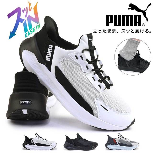 【サマーセール】プーマ スニーカー レディース 312669 ソフトライド シンメトリー イーズイン メンズ ハンズフリー スリッポン 手を使わずに履ける靴 25秋冬新作 PUMA SOFTRIDE SYMMETRY EASE IN