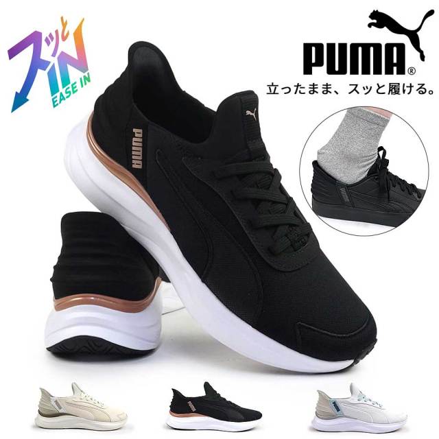 ウィンターセール】プーマ レディース スニーカー 312671 ソフトライド